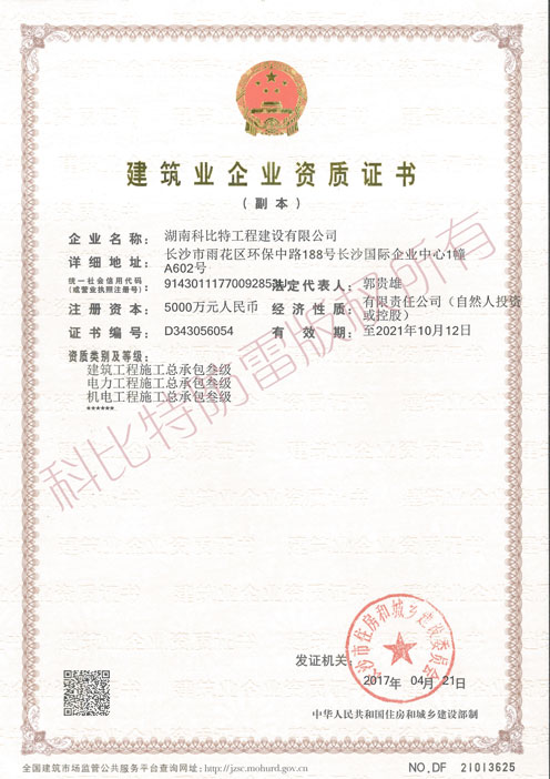 建筑工程施工(電力工程、機(jī)電工程)總承包叁級(jí)設(shè)計(jì)甲級(jí)資質(zhì)證書(shū)